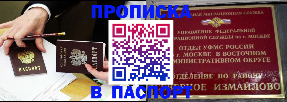 прописка 2025 в Калачинске