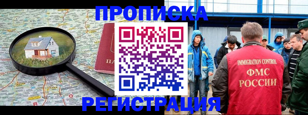 прописка в квартире в Калачинске