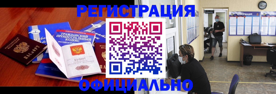 прописка штамп в Калачинске